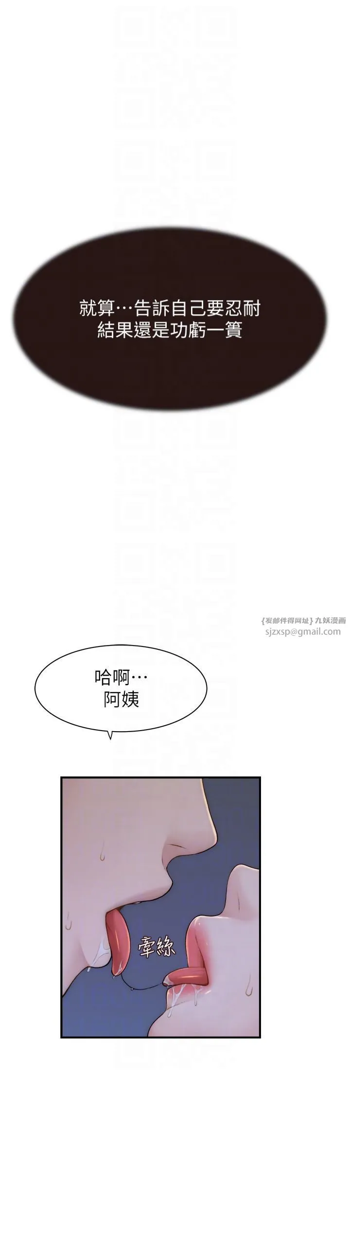 继母的香味 - 第74話-母子的海邊激戰 - page 10