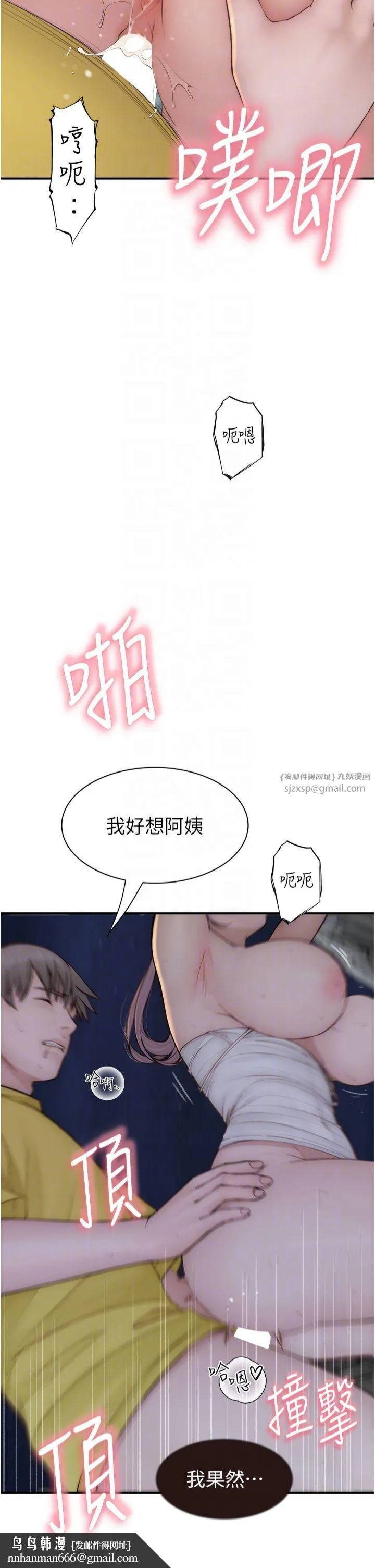 继母的香味 - 第74話-母子的海邊激戰 - page 32