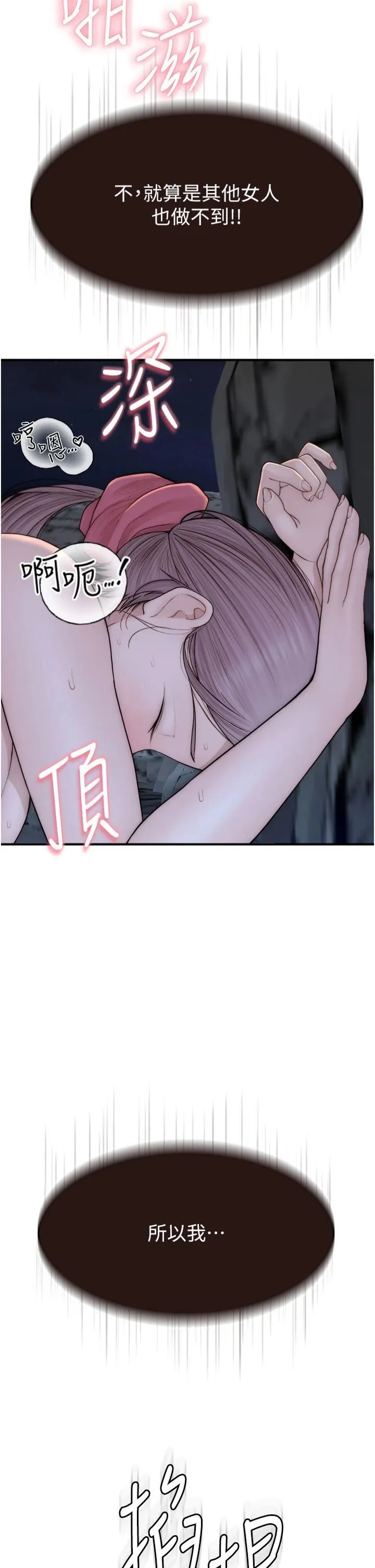 继母的香味 - 第74話-母子的海邊激戰 - page 41