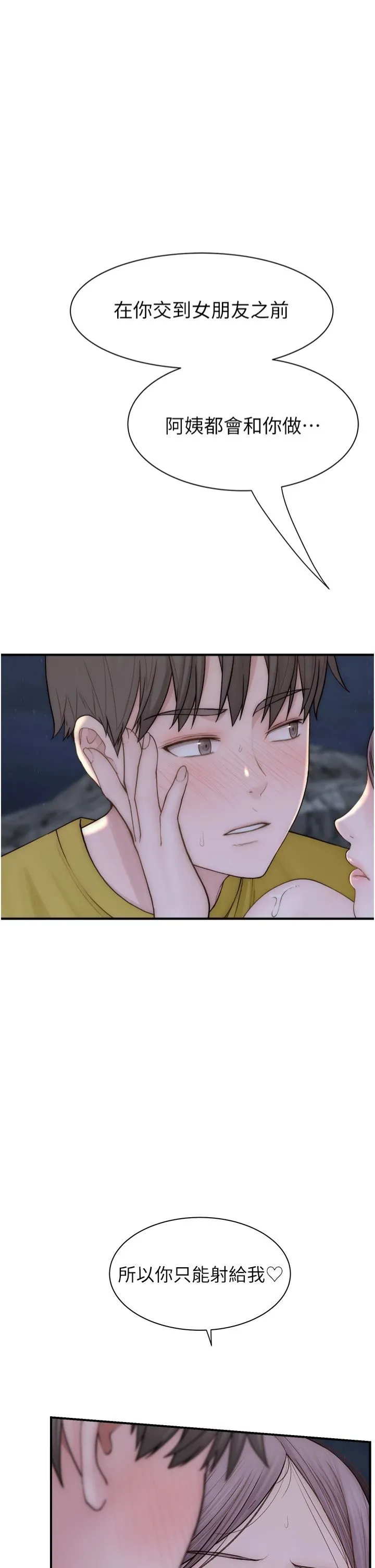 继母的香味 - 第74話-母子的海邊激戰 - page 44