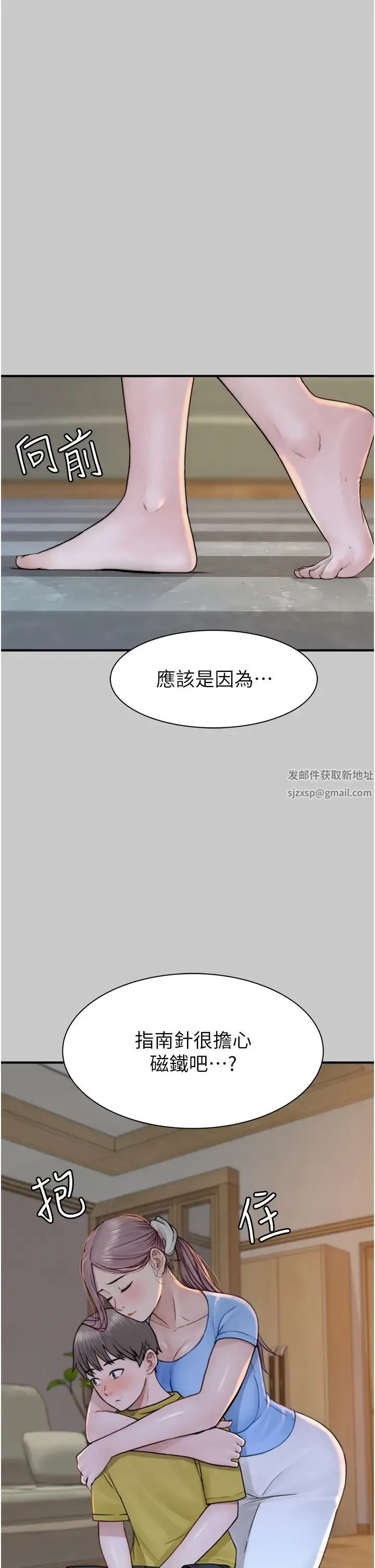 继母的香味 - 第28话-可不可以…让我拥有妳? - page 16