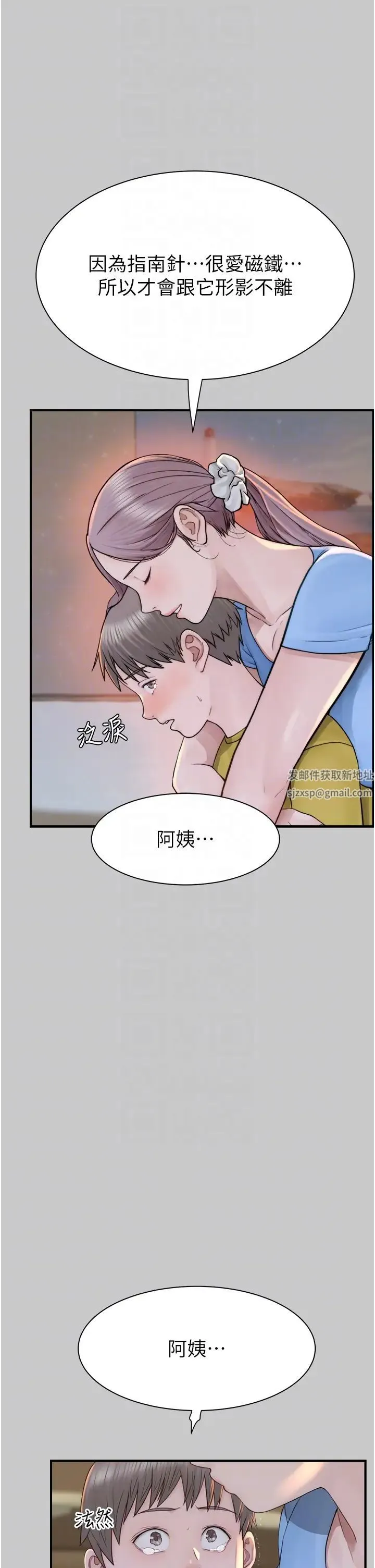 继母的香味 - 第28话-可不可以…让我拥有妳? - page 18