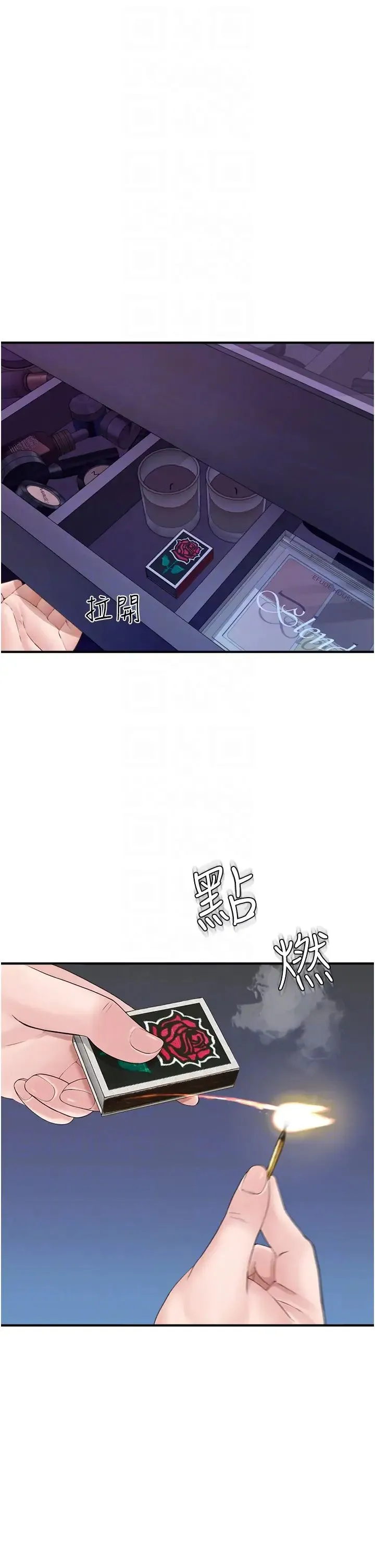 继母的香味 - 第28话-可不可以…让我拥有妳? - page 30