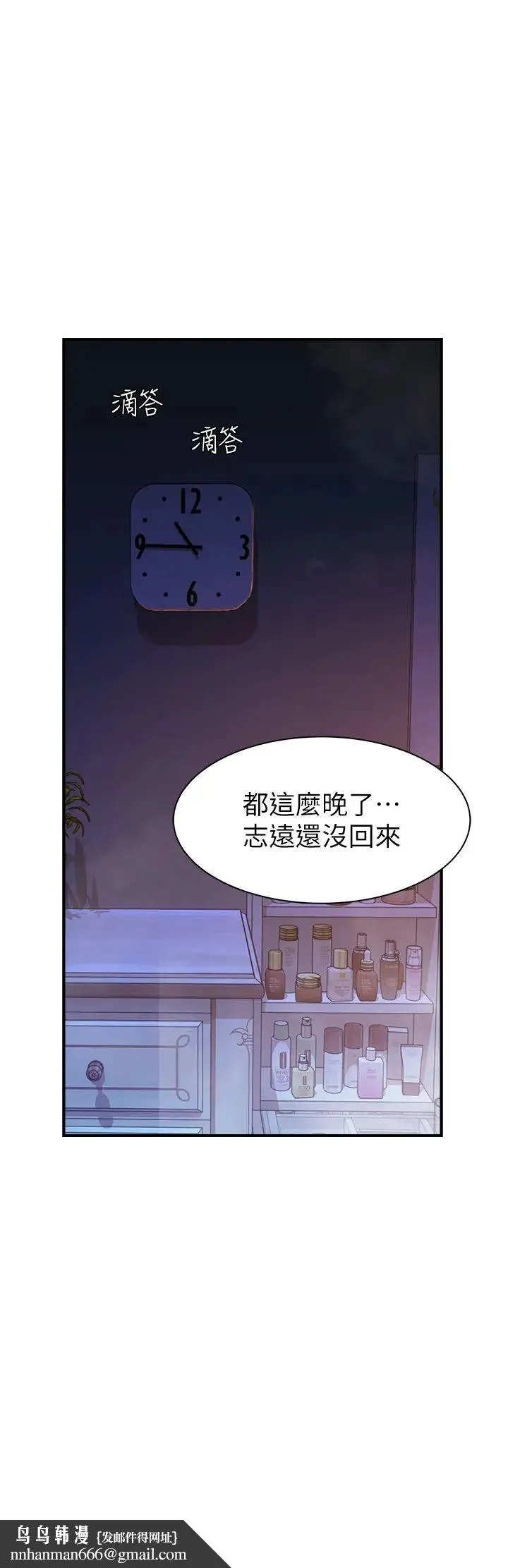继母的香味 - 第28话-可不可以…让我拥有妳? - page 33