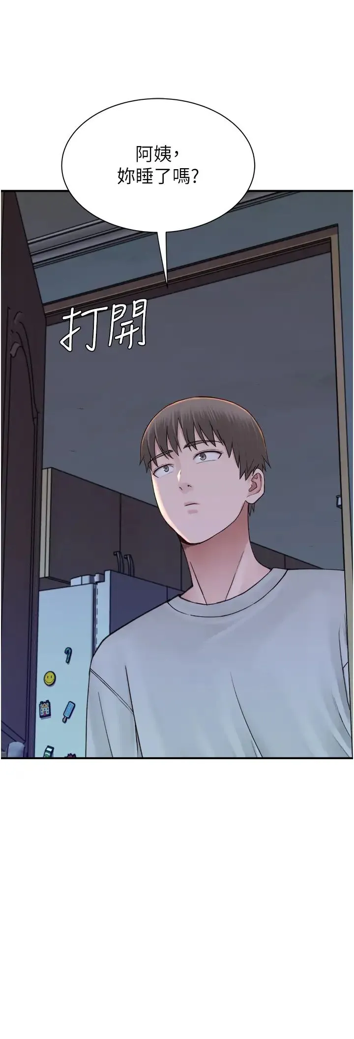 继母的香味 - 第28话-可不可以…让我拥有妳? - page 42