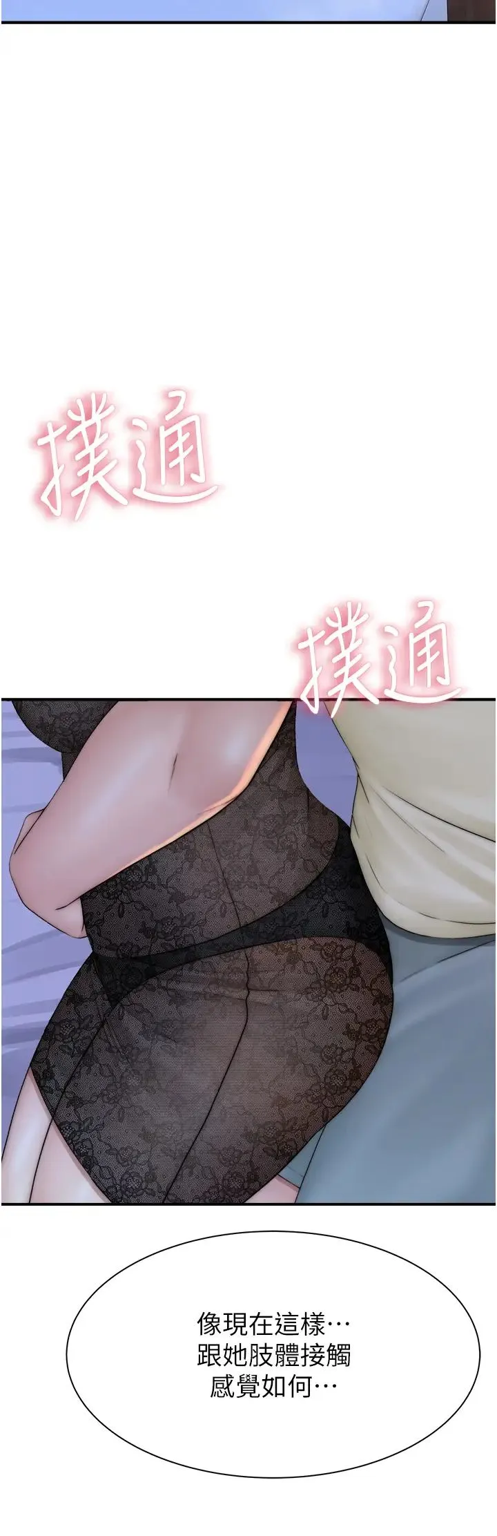 继母的香味 - 第28话-可不可以…让我拥有妳? - page 51