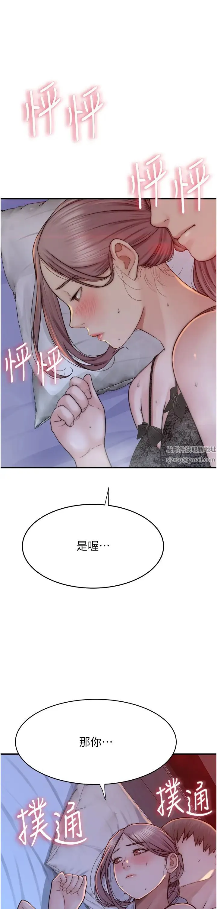 继母的香味 - 第28话-可不可以…让我拥有妳? - page 52