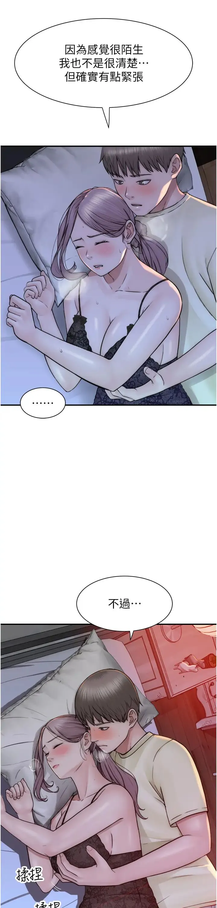 继母的香味 - 第28话-可不可以…让我拥有妳? - page 55