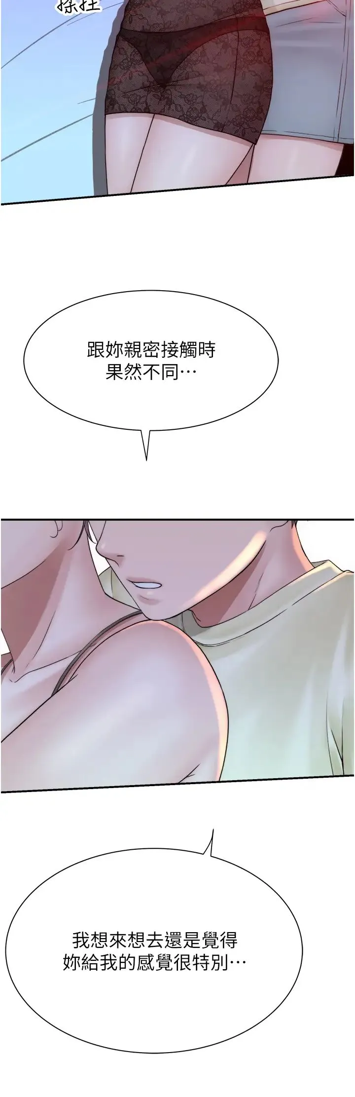 继母的香味 - 第28话-可不可以…让我拥有妳? - page 56