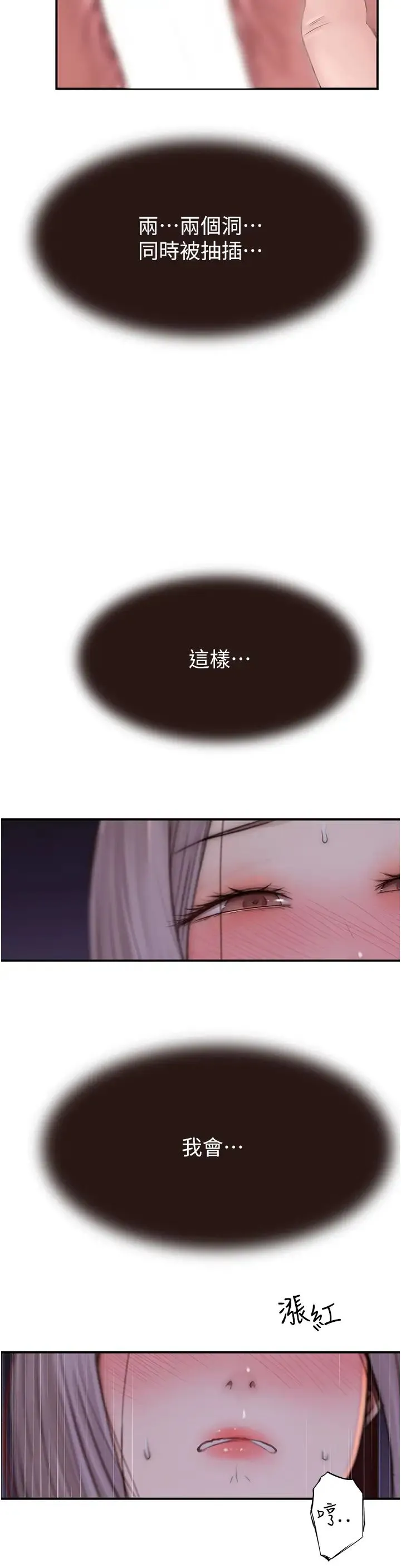 继母的香味 - 第47話-相互纏綿的母子倆 - page 4