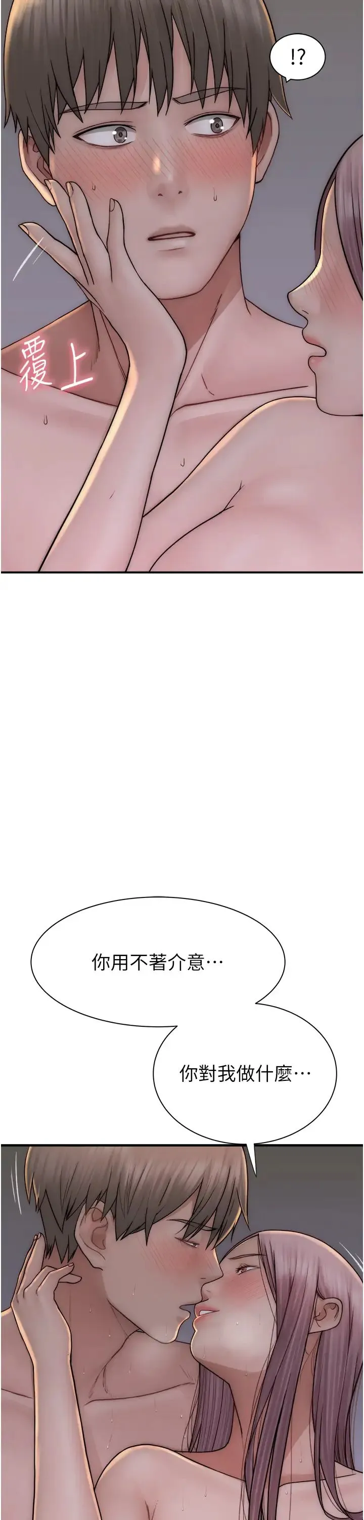 继母的香味 - 第47話-相互纏綿的母子倆 - page 33