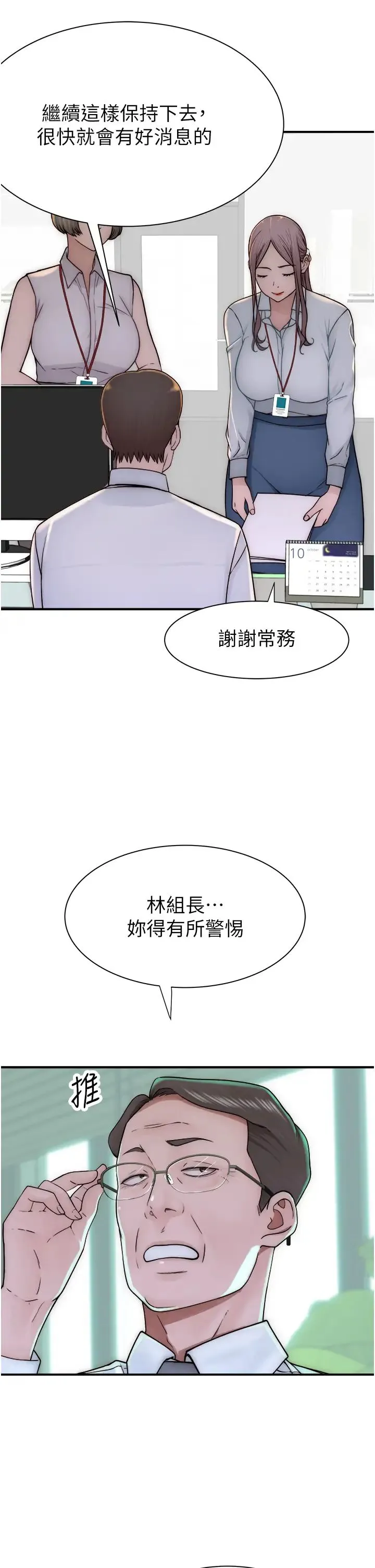 继母的香味 - 第47話-相互纏綿的母子倆 - page 48