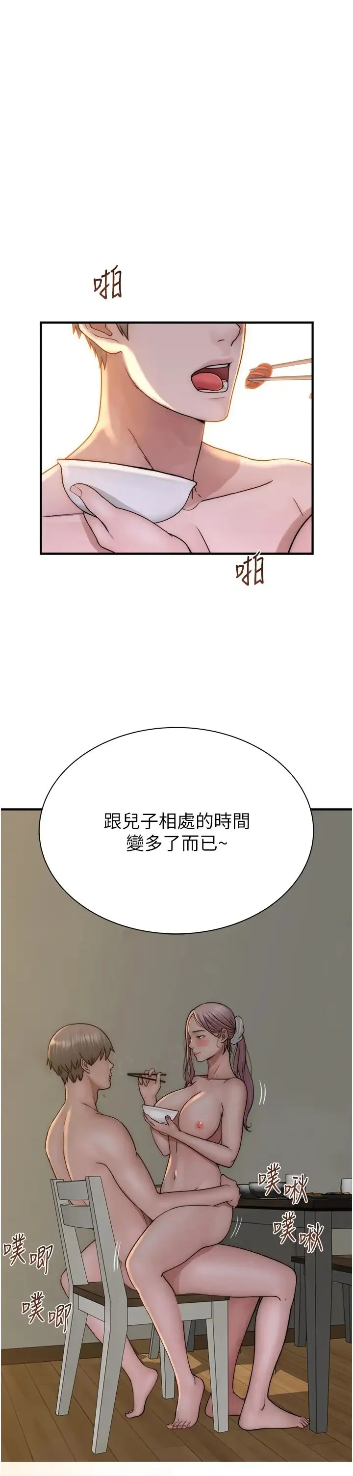 继母的香味 - 第47話-相互纏綿的母子倆 - page 57