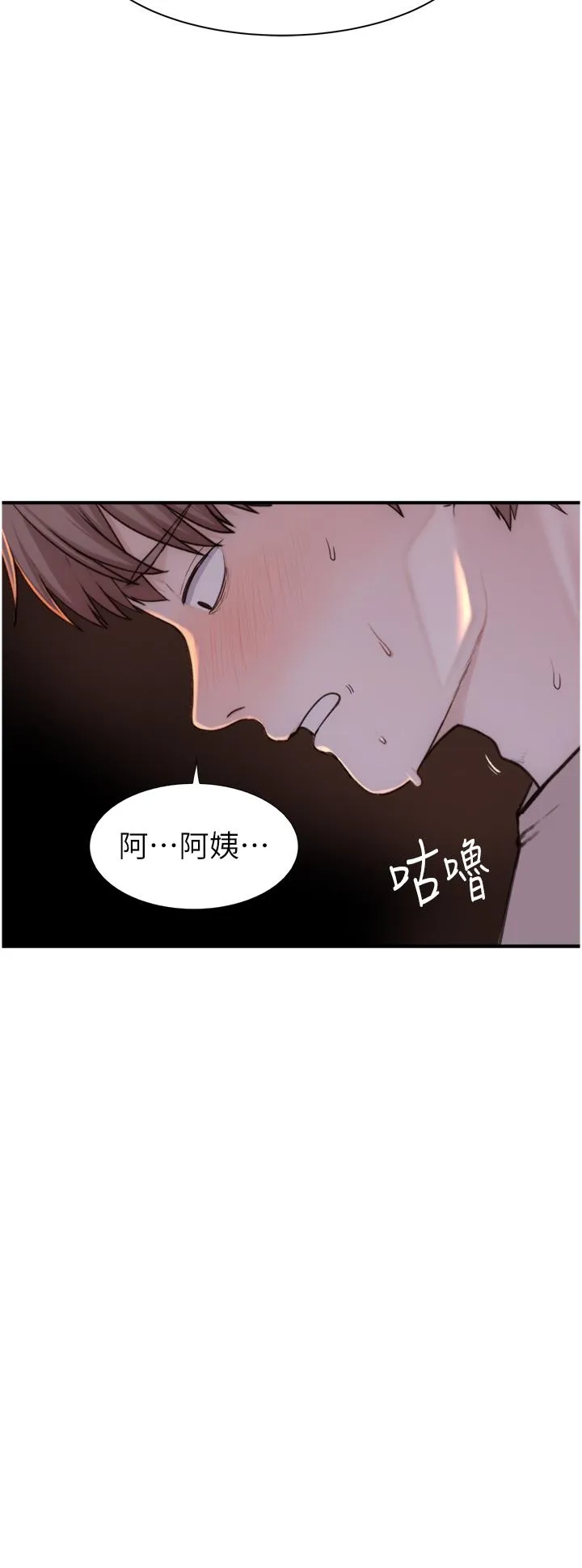继母的香味 - 第15话-我想插妳下面 - page 2