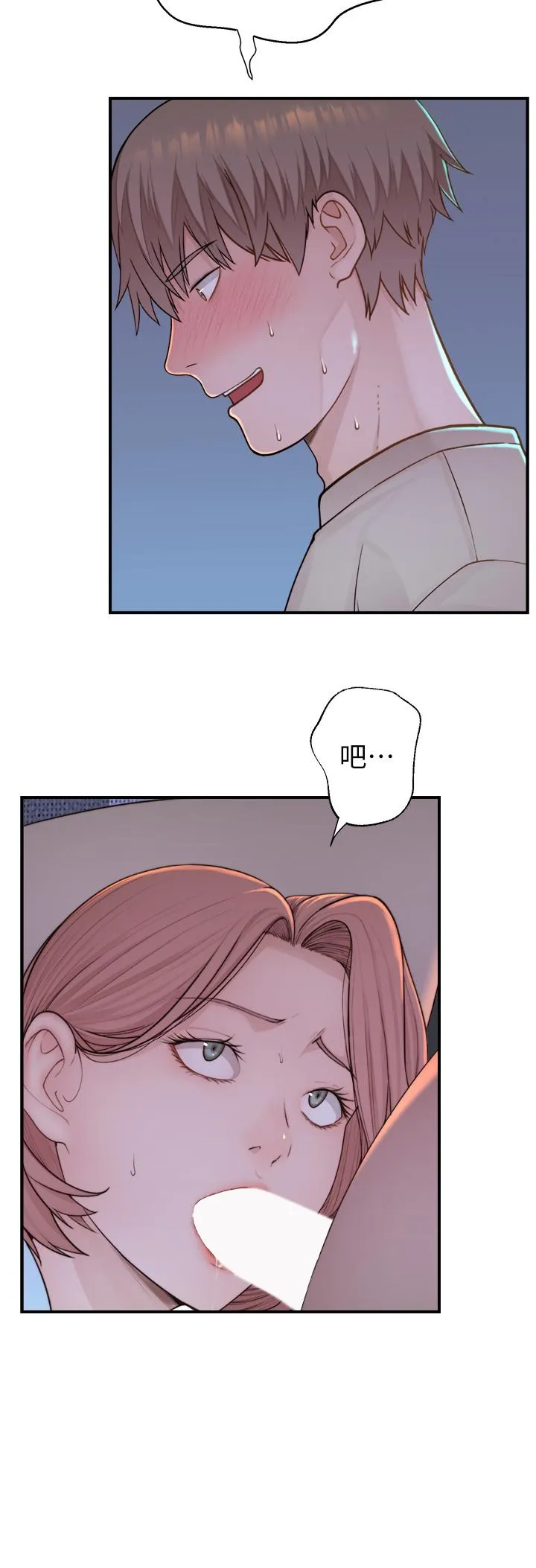 继母的香味 - 第15话-我想插妳下面 - page 5