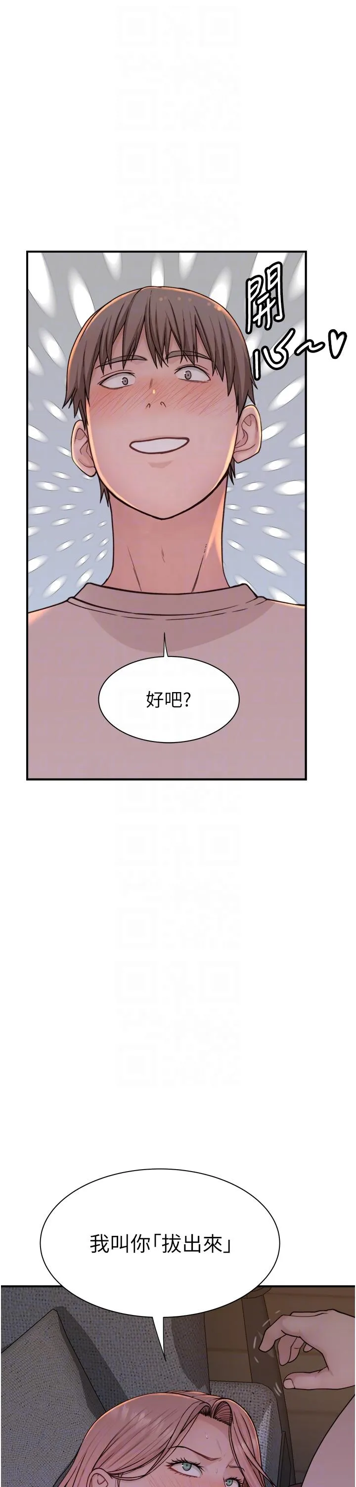 继母的香味 - 第15话-我想插妳下面 - page 6