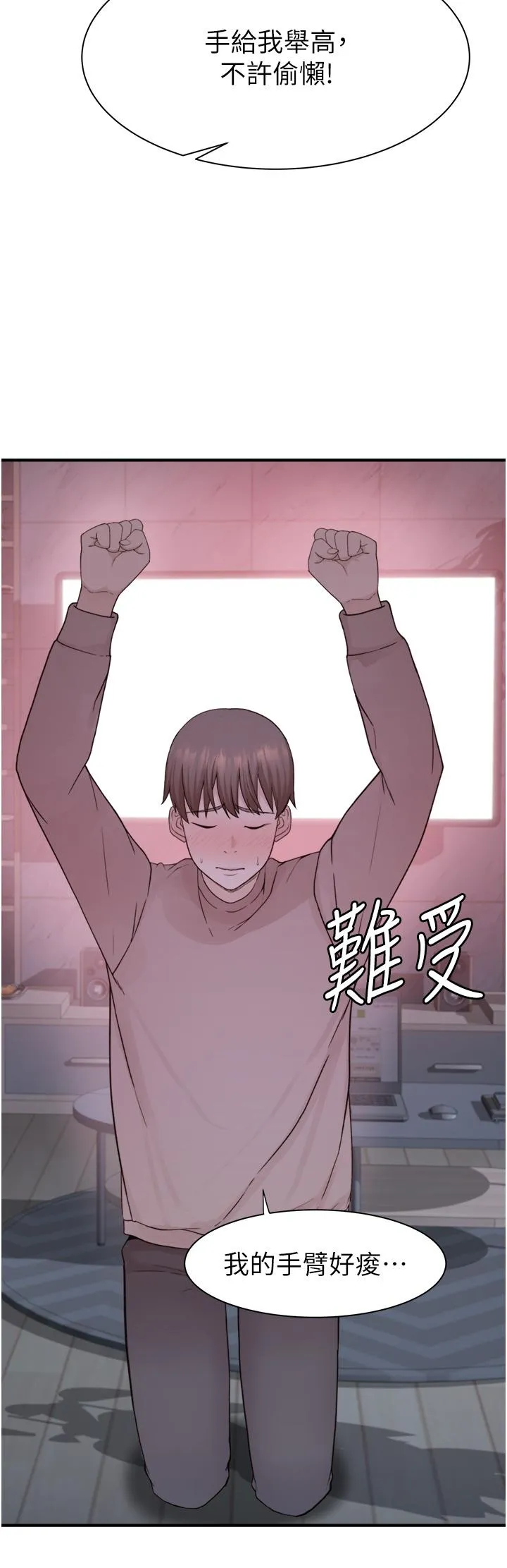 继母的香味 - 第15话-我想插妳下面 - page 9