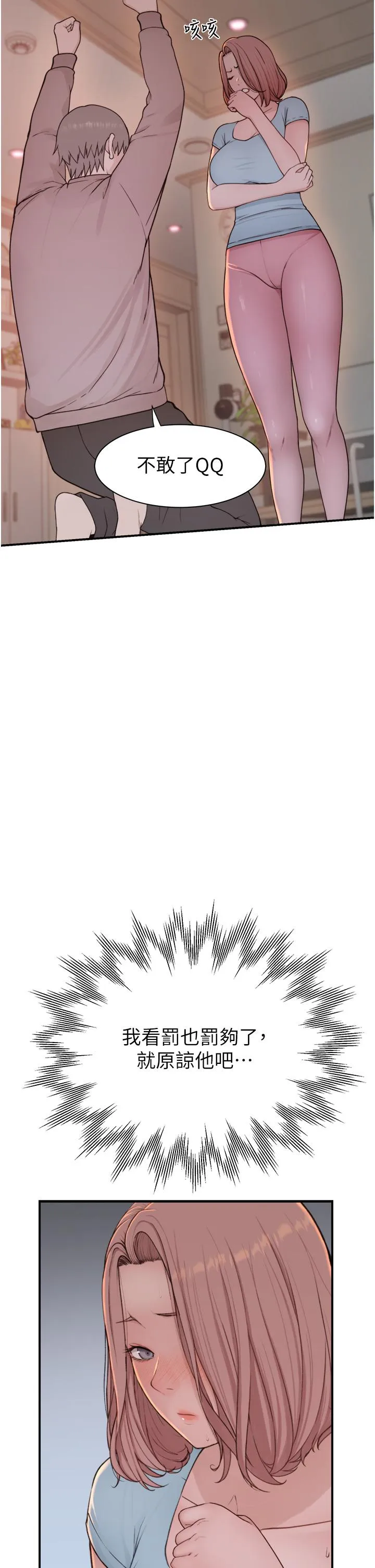 继母的香味 - 第15话-我想插妳下面 - page 13