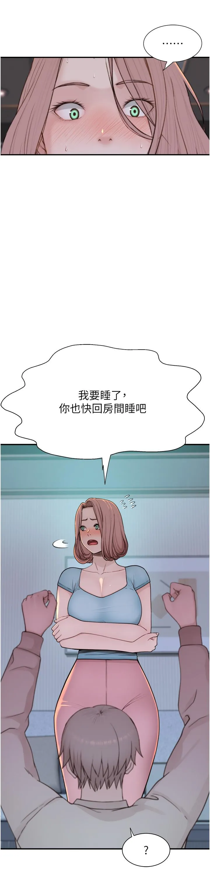 继母的香味 - 第15话-我想插妳下面 - page 16