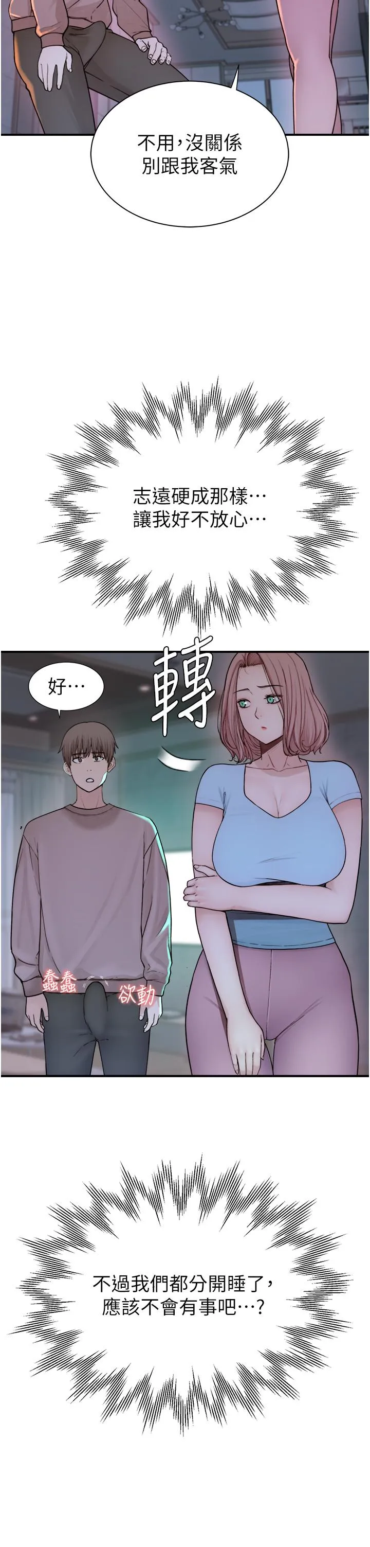 继母的香味 - 第15话-我想插妳下面 - page 19