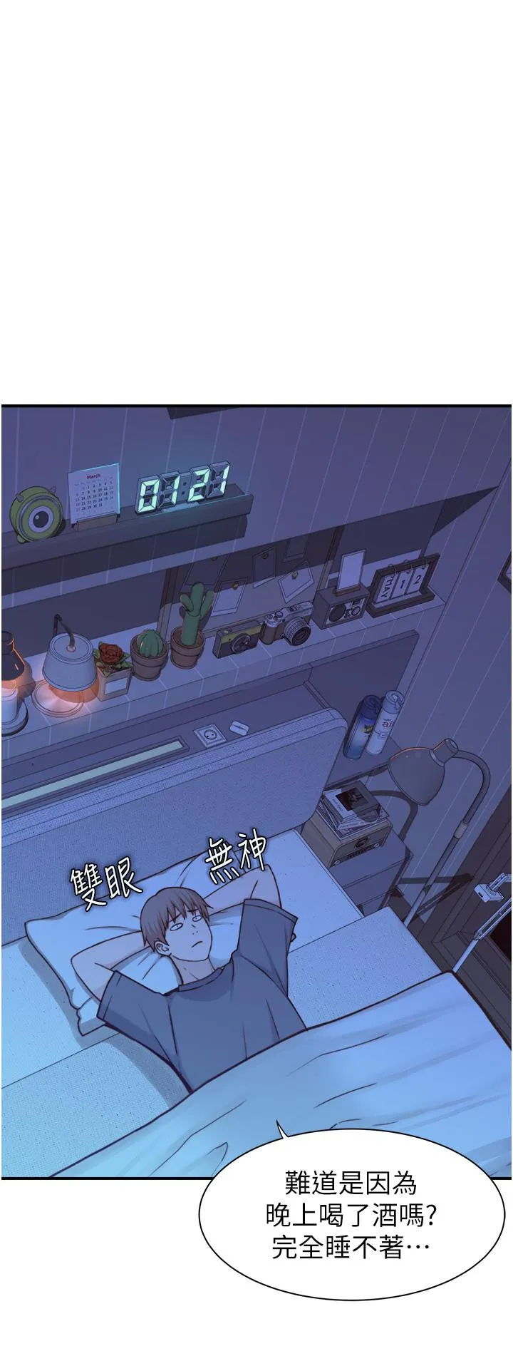 继母的香味 - 第15话-我想插妳下面 - page 21