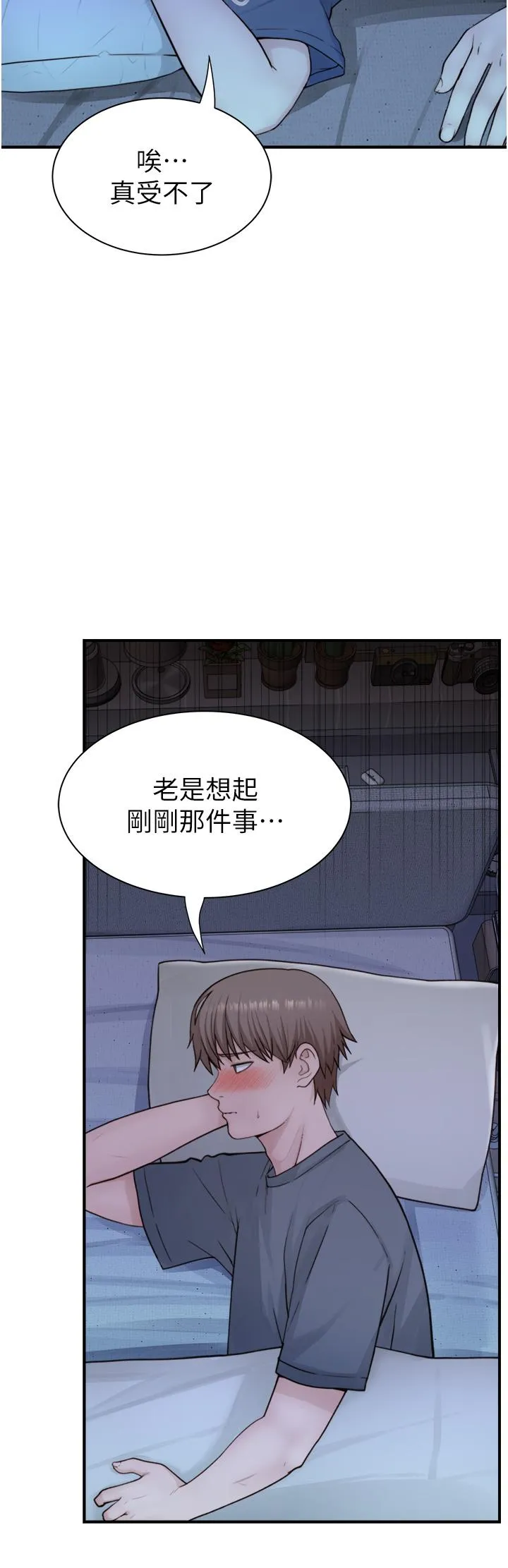 继母的香味 - 第15话-我想插妳下面 - page 23
