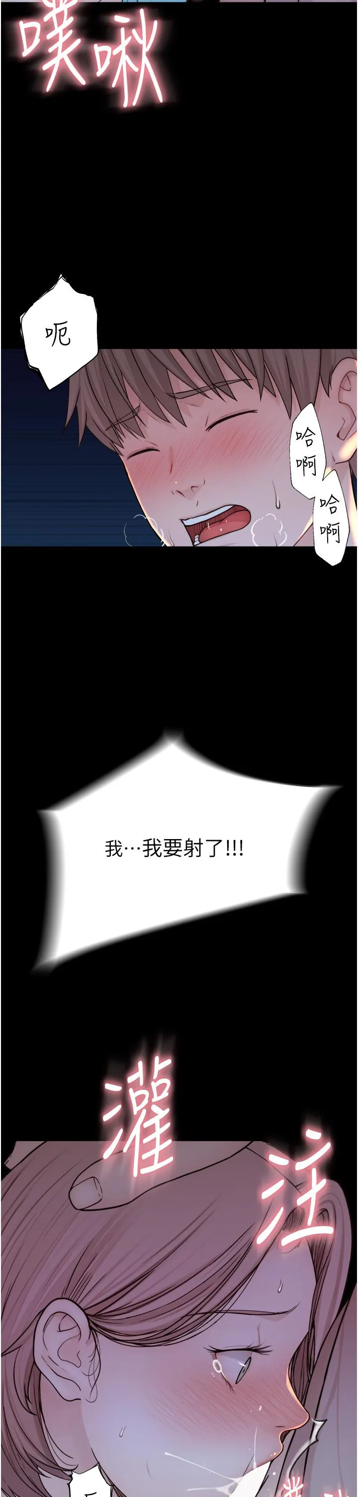 继母的香味 - 第15话-我想插妳下面 - page 27
