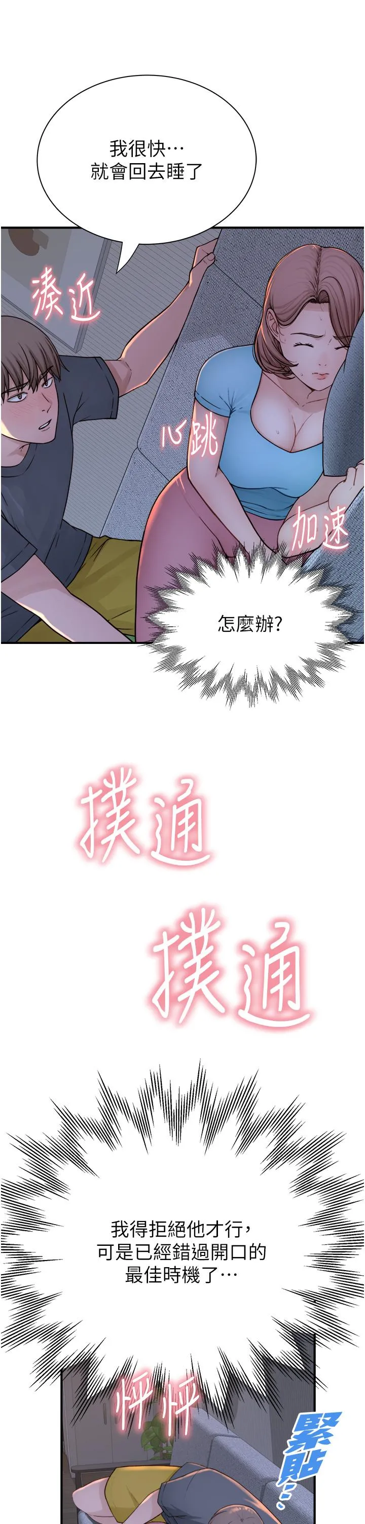 继母的香味 - 第15话-我想插妳下面 - page 47