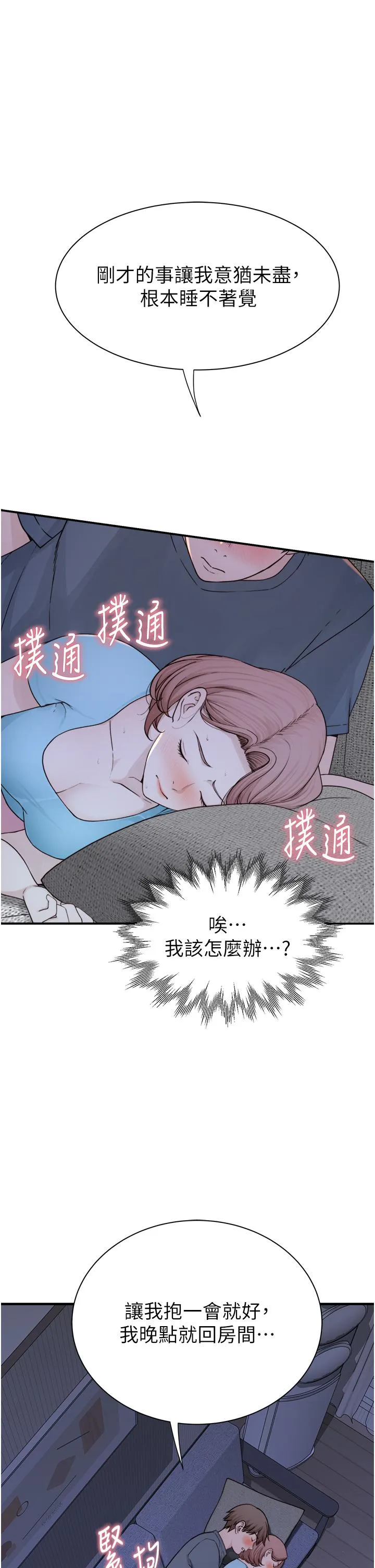 继母的香味 - 第15话-我想插妳下面 - page 49