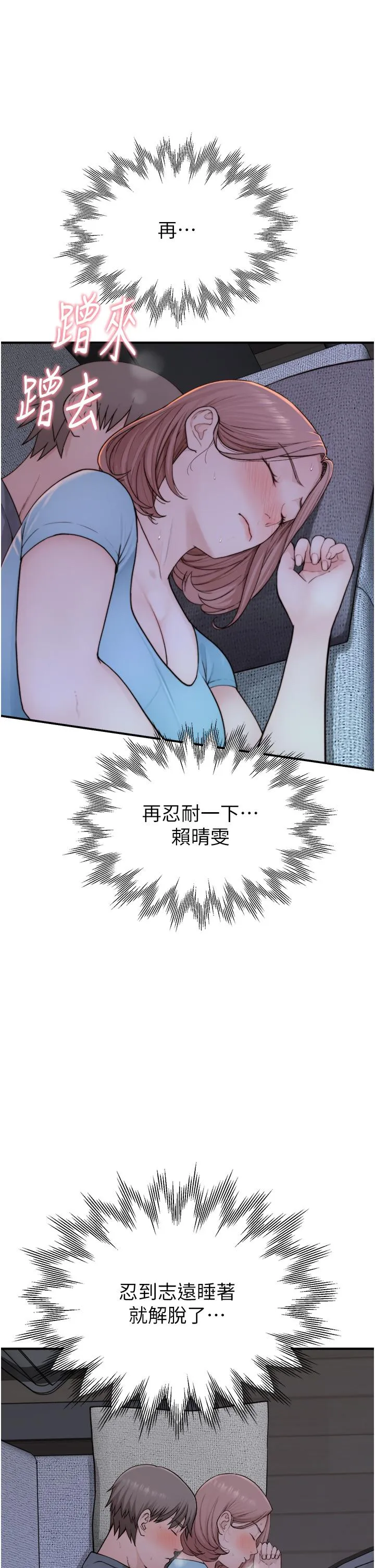 继母的香味 - 第15话-我想插妳下面 - page 54