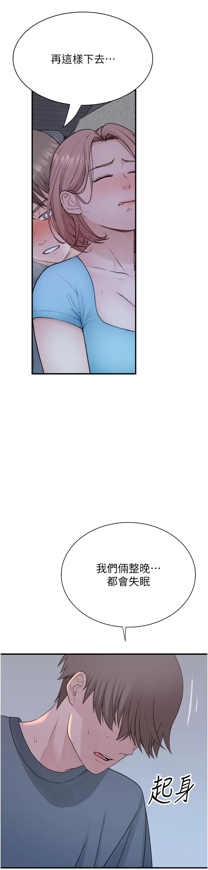继母的香味 - 第15话-我想插妳下面 - page 60