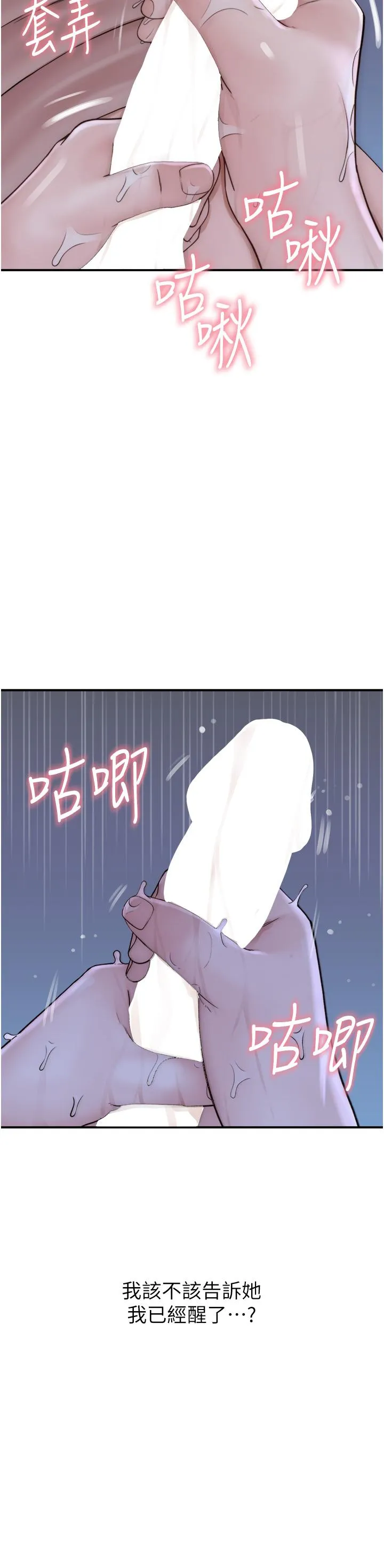 继母的香味 - 第21话-跨越道德界线的规则 - page 4