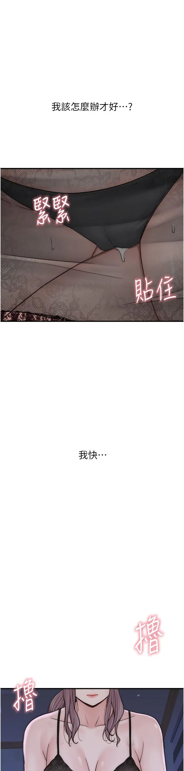 继母的香味 - 第21话-跨越道德界线的规则 - page 7