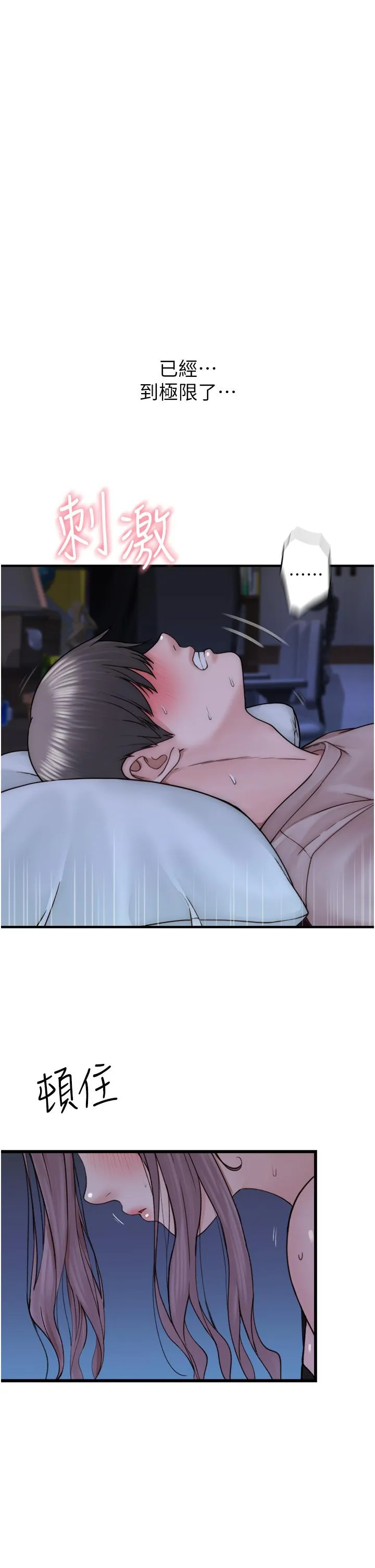 继母的香味 - 第21话-跨越道德界线的规则 - page 9