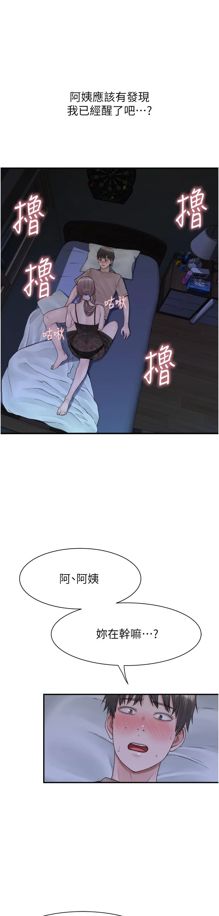 继母的香味 - 第21话-跨越道德界线的规则 - page 13
