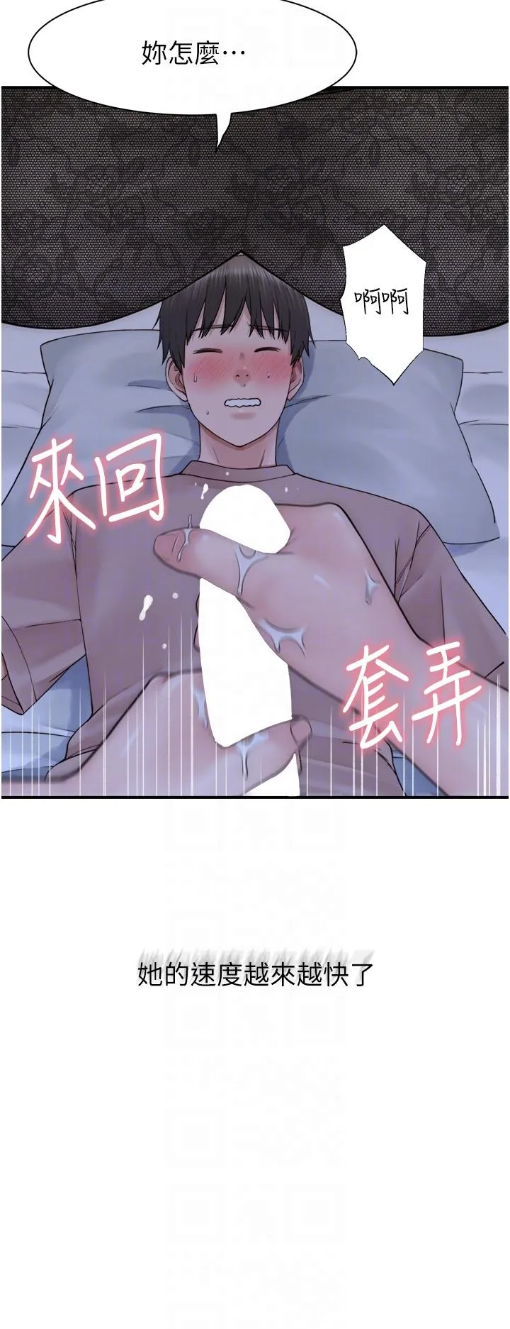 继母的香味 - 第21话-跨越道德界线的规则 - page 14