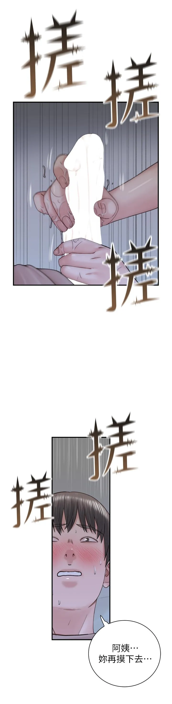 继母的香味 - 第21话-跨越道德界线的规则 - page 16