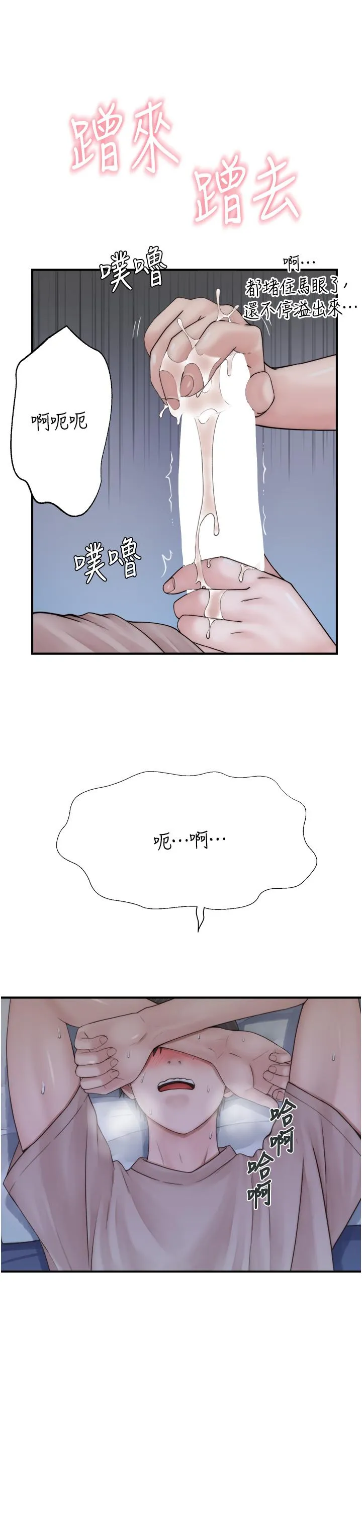 继母的香味 - 第21话-跨越道德界线的规则 - page 20