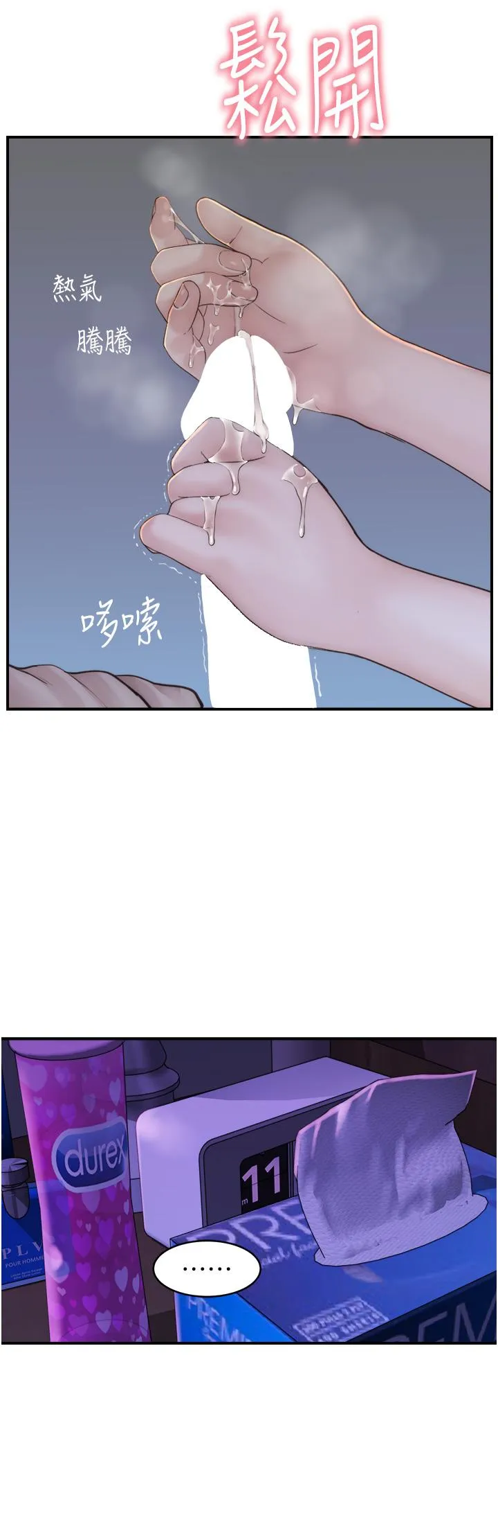 继母的香味 - 第21话-跨越道德界线的规则 - page 21