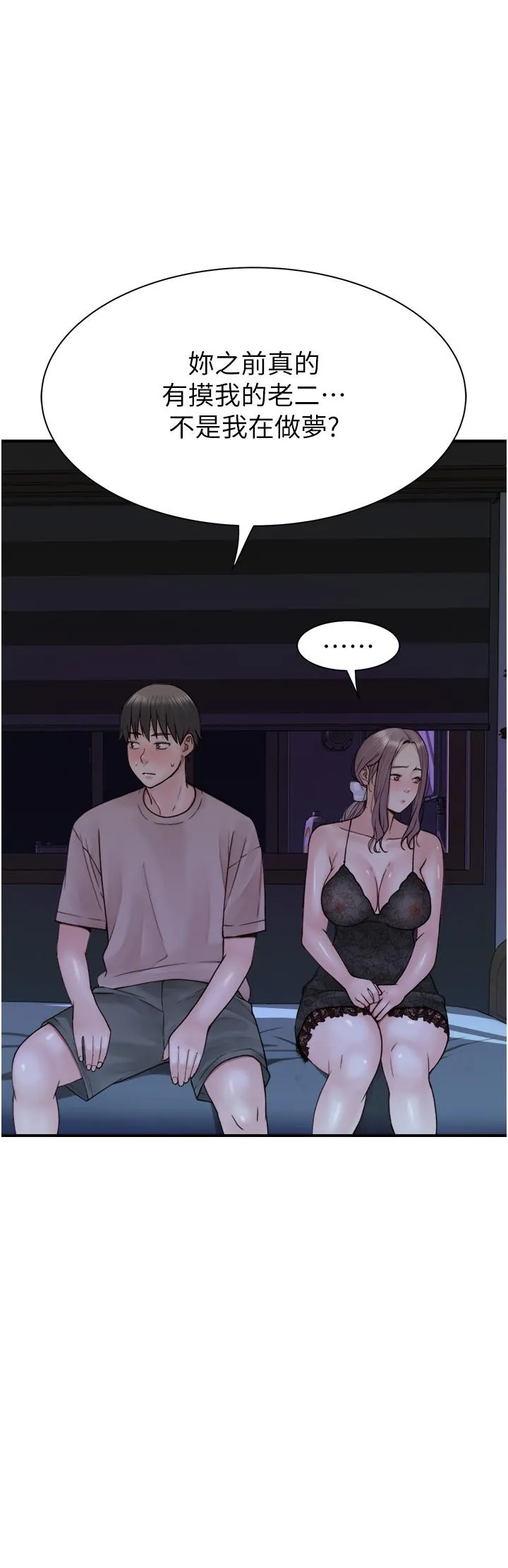 继母的香味 - 第21话-跨越道德界线的规则 - page 25