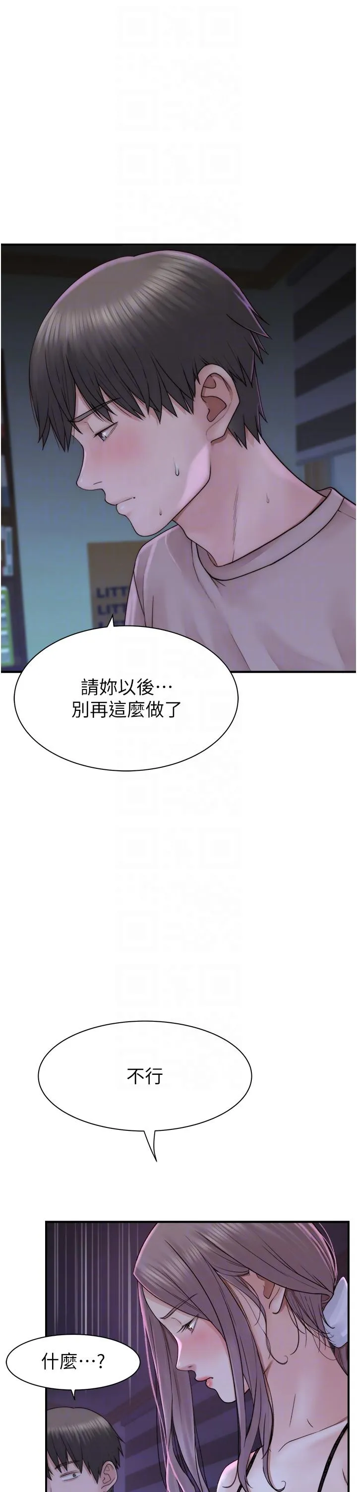 继母的香味 - 第21话-跨越道德界线的规则 - page 26