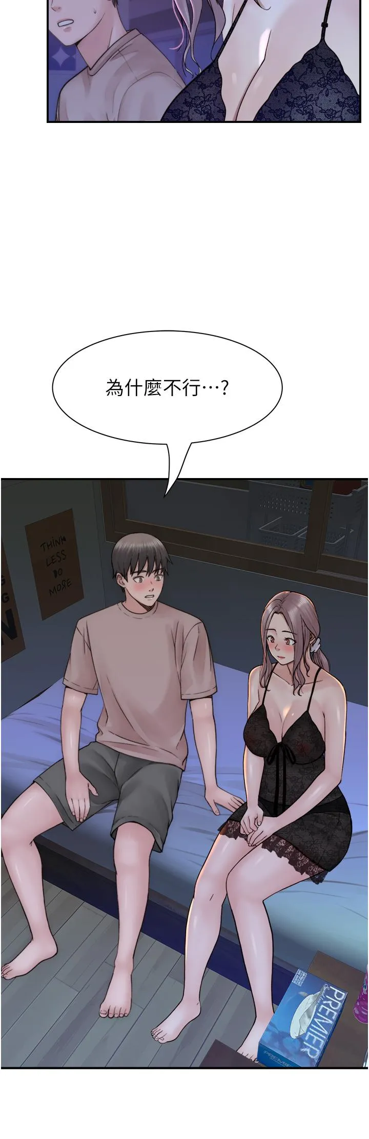 继母的香味 - 第21话-跨越道德界线的规则 - page 27