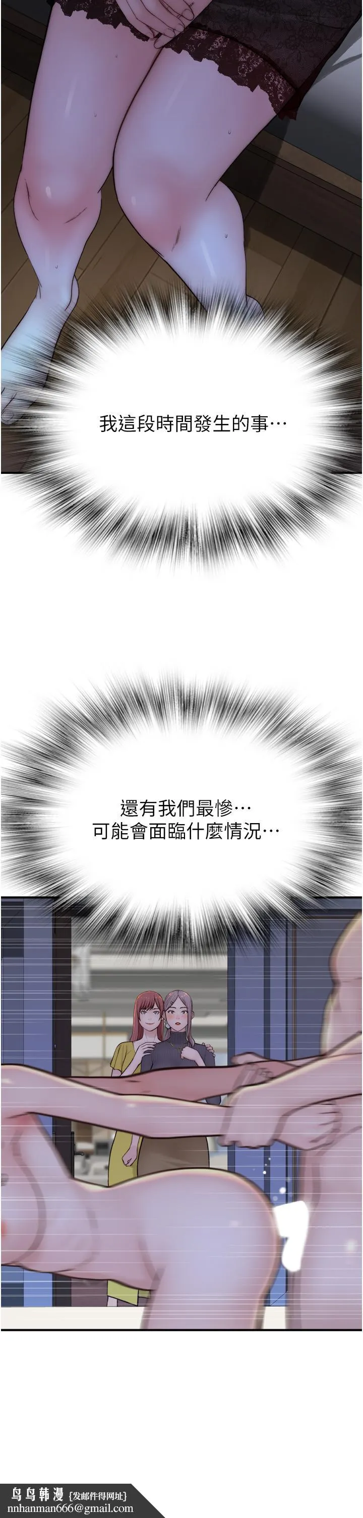继母的香味 - 第21话-跨越道德界线的规则 - page 29