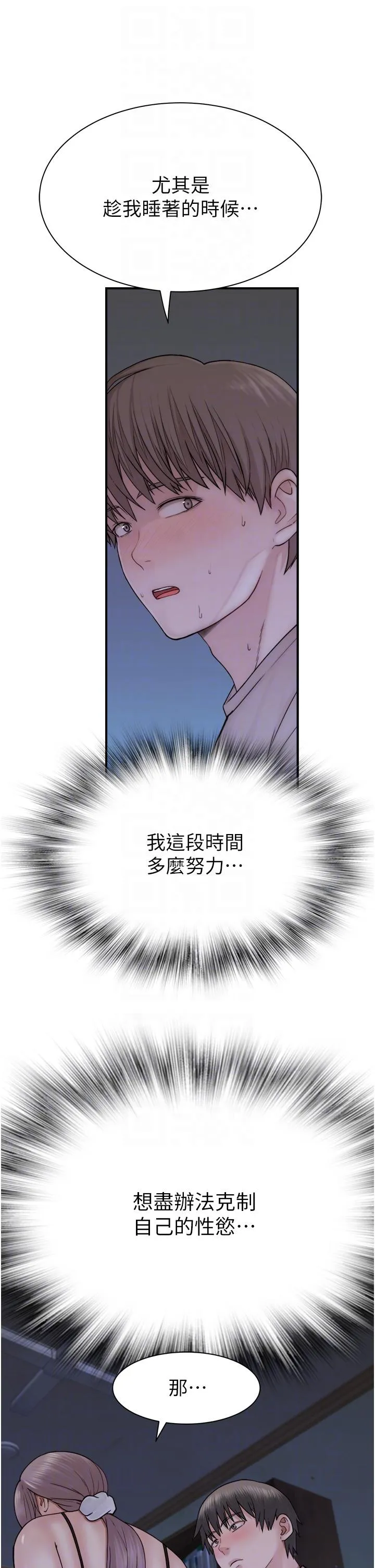 继母的香味 - 第21话-跨越道德界线的规则 - page 34