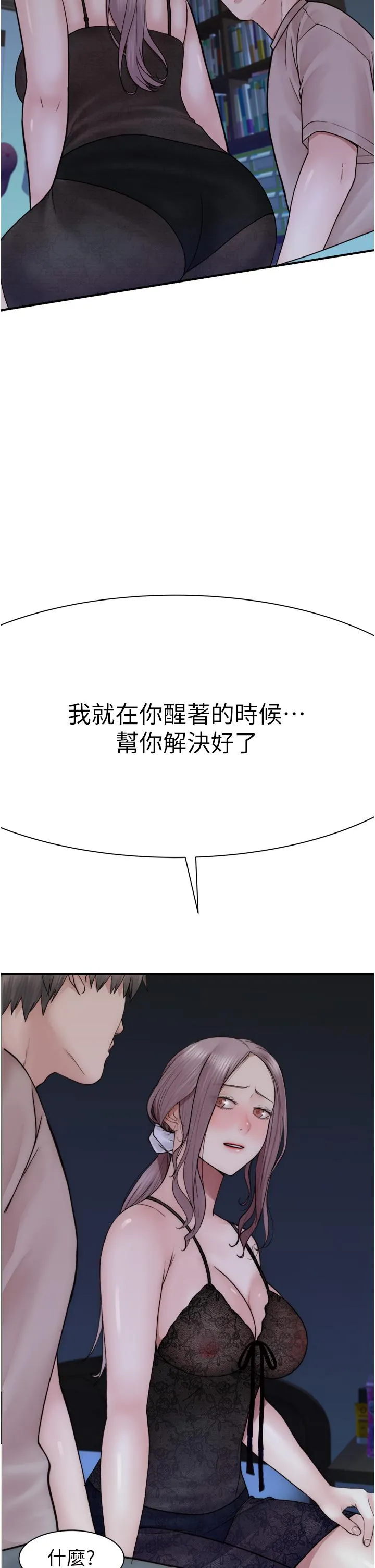 继母的香味 - 第21话-跨越道德界线的规则 - page 35
