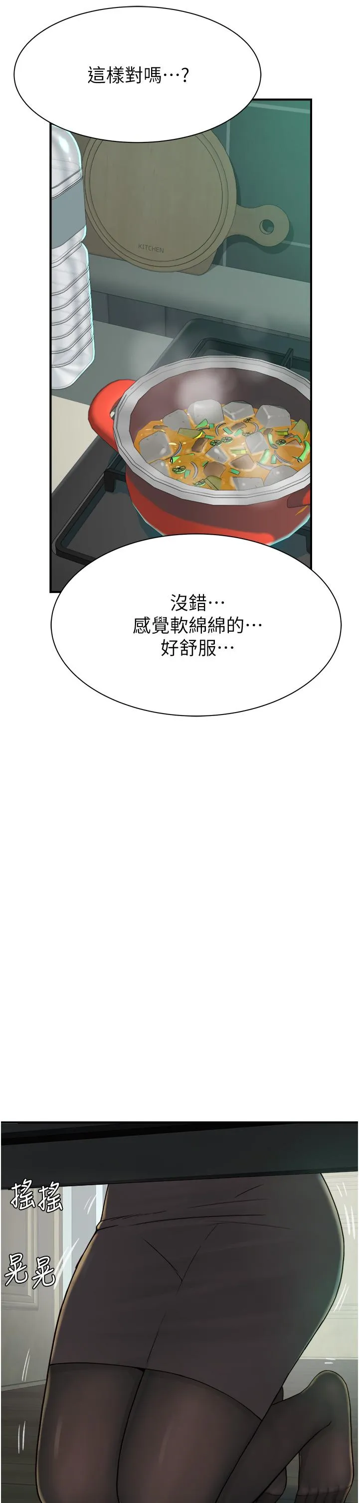 继母的香味 - 第21话-跨越道德界线的规则 - page 39