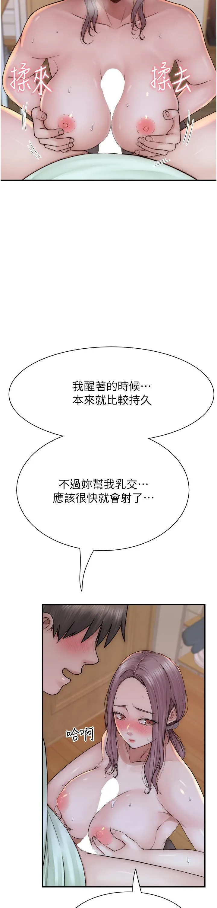 继母的香味 - 第21话-跨越道德界线的规则 - page 42