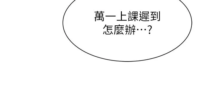 继母的香味 - 第21话-跨越道德界线的规则 - page 43