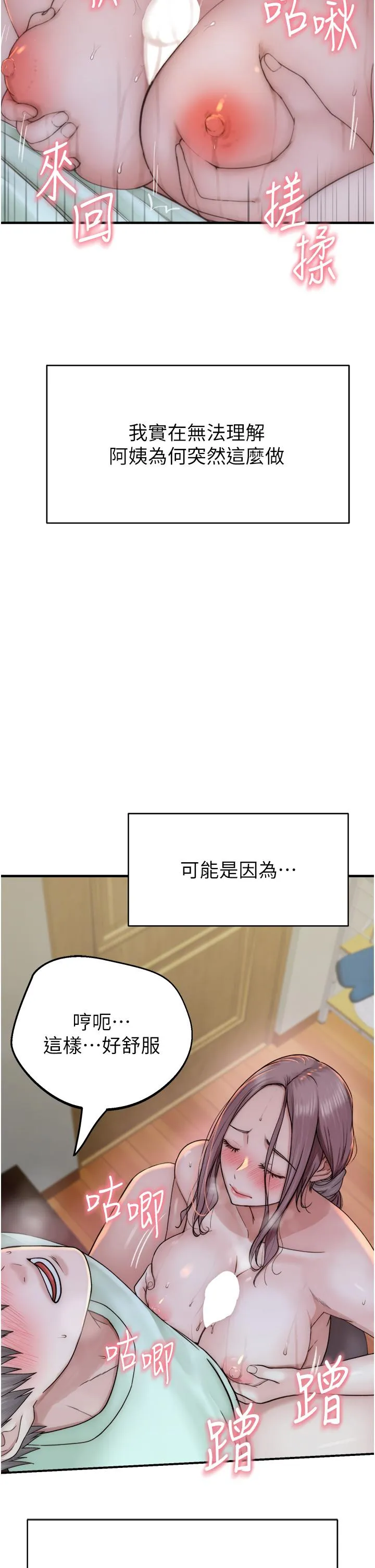 继母的香味 - 第21话-跨越道德界线的规则 - page 45