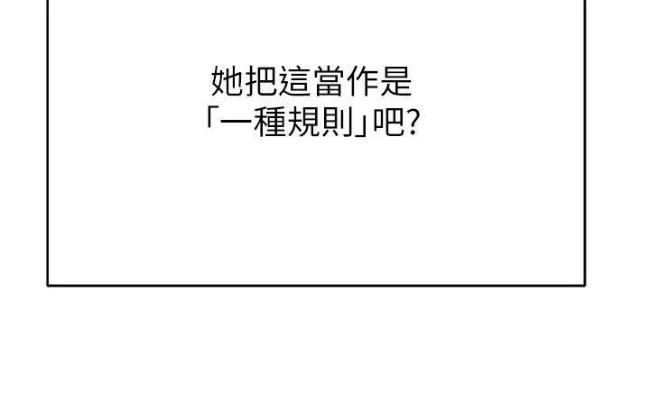 继母的香味 - 第21话-跨越道德界线的规则 - page 46